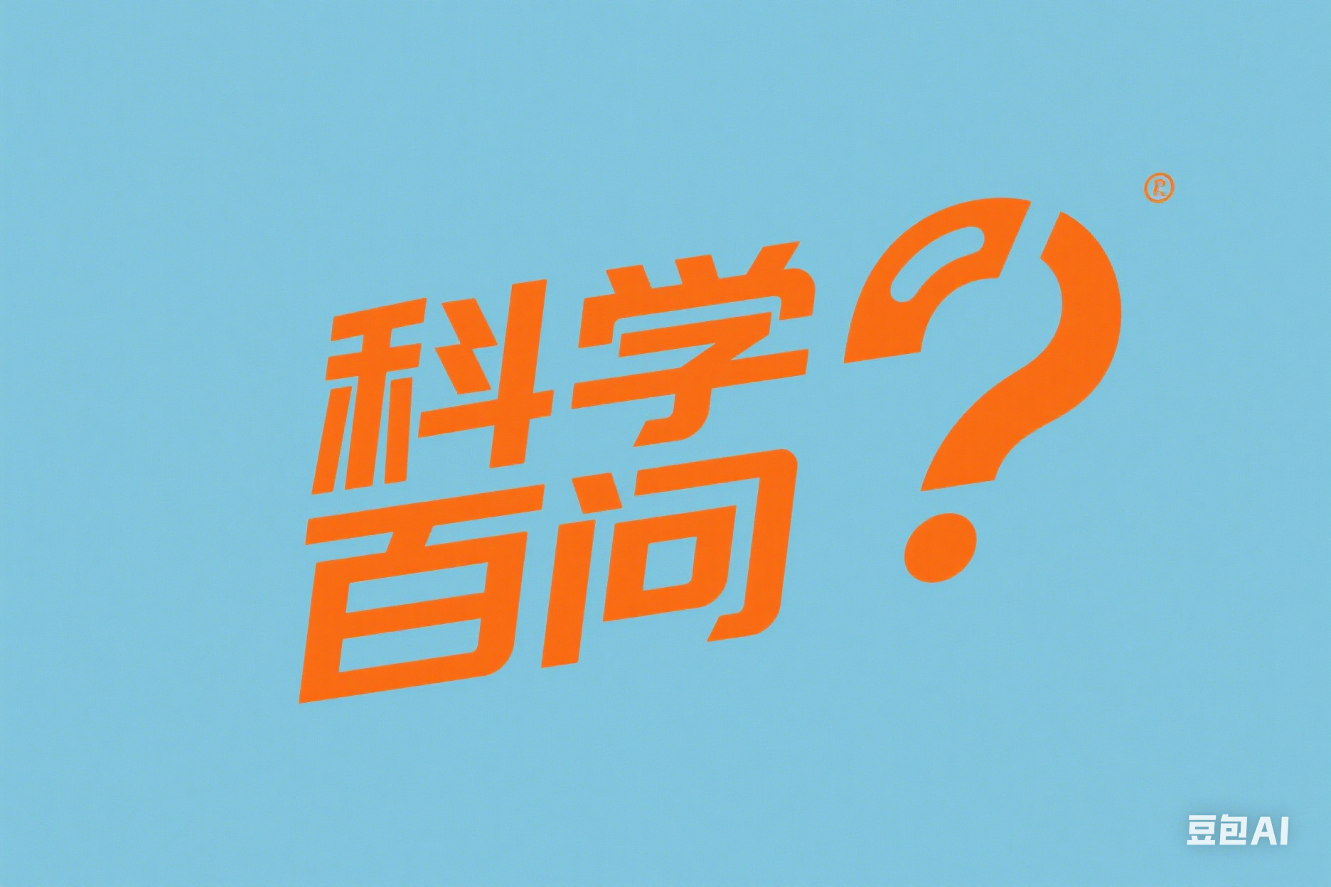 耐腐蝕真空泵和普通真空泵有什么區(qū)別？